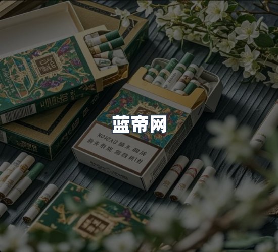 关于蓝帝网